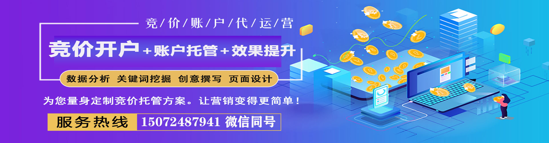 湖北网络推广竞价